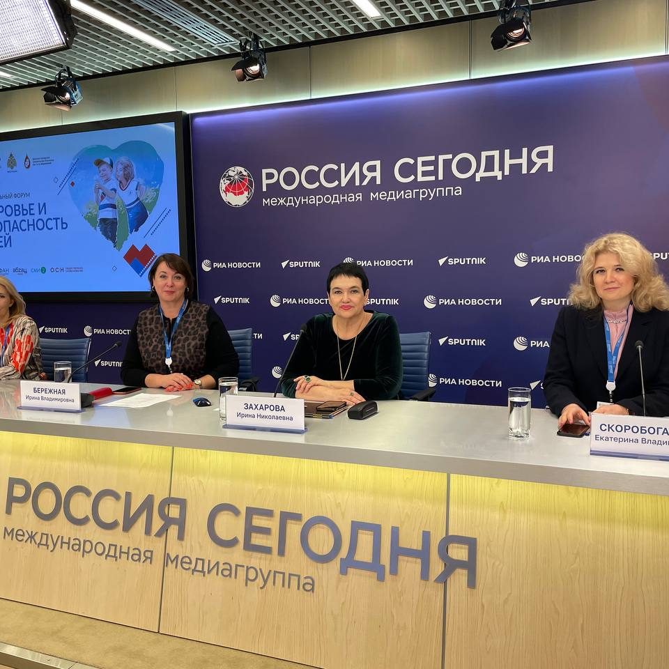 Первый Национальный форум «Здоровье и безопасность детей»