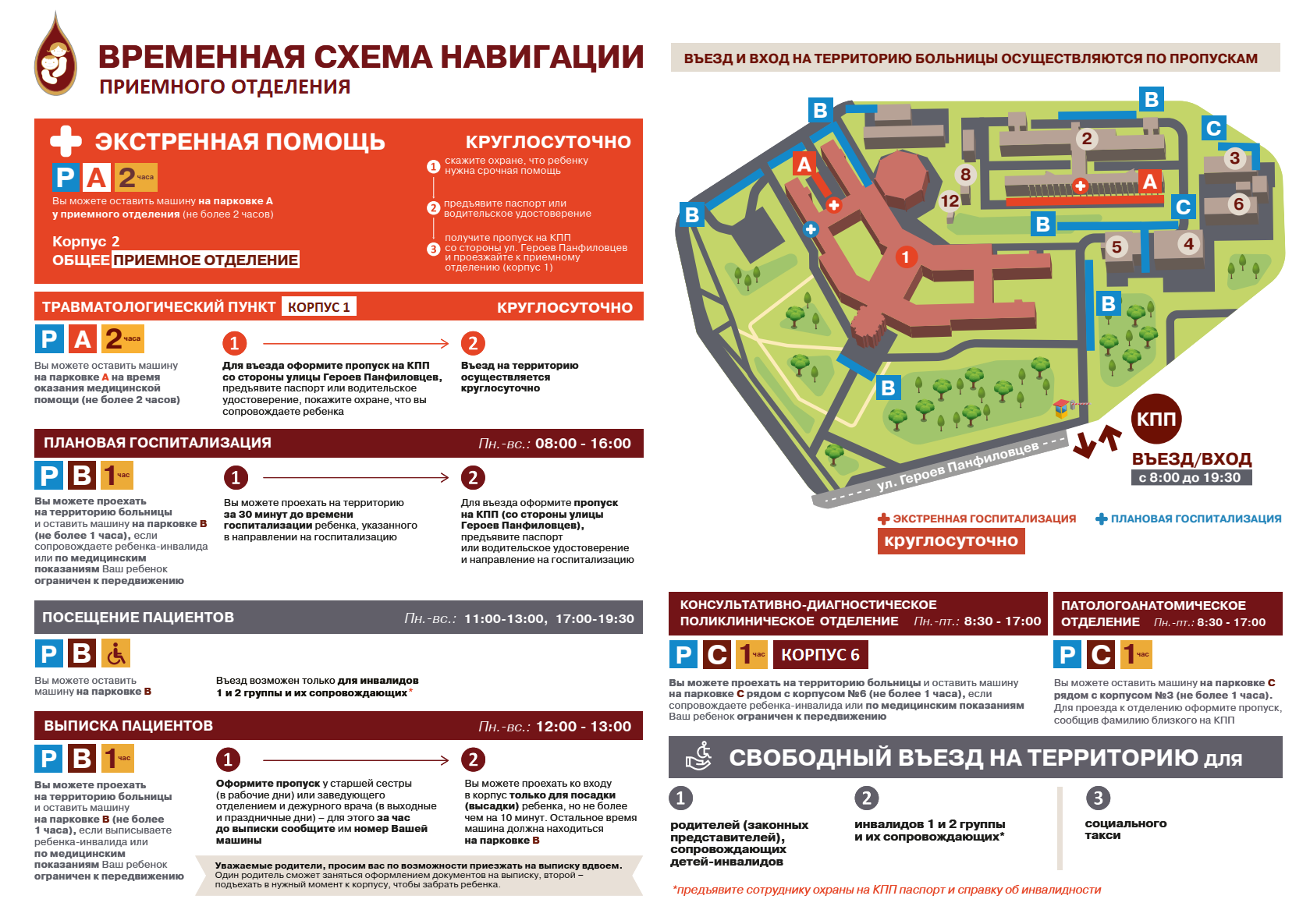 Больница башляевой отделения. ДГКБ Башляевой. План больницы 71. Схема 71 больницы Москвы. Схема больницы Башляевой