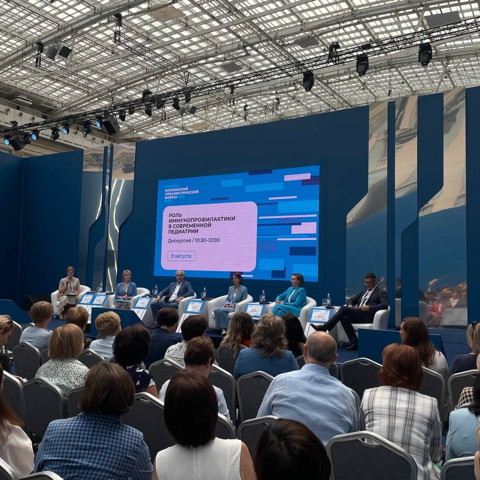 Сегодня на Московском урбанистическом форуме состоялась дискуссия на тему: "Роль иммунопрофилактики в современной педиатрии"