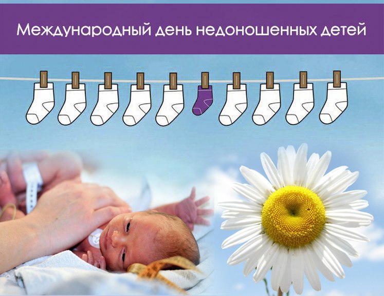Недонешенный ребенок