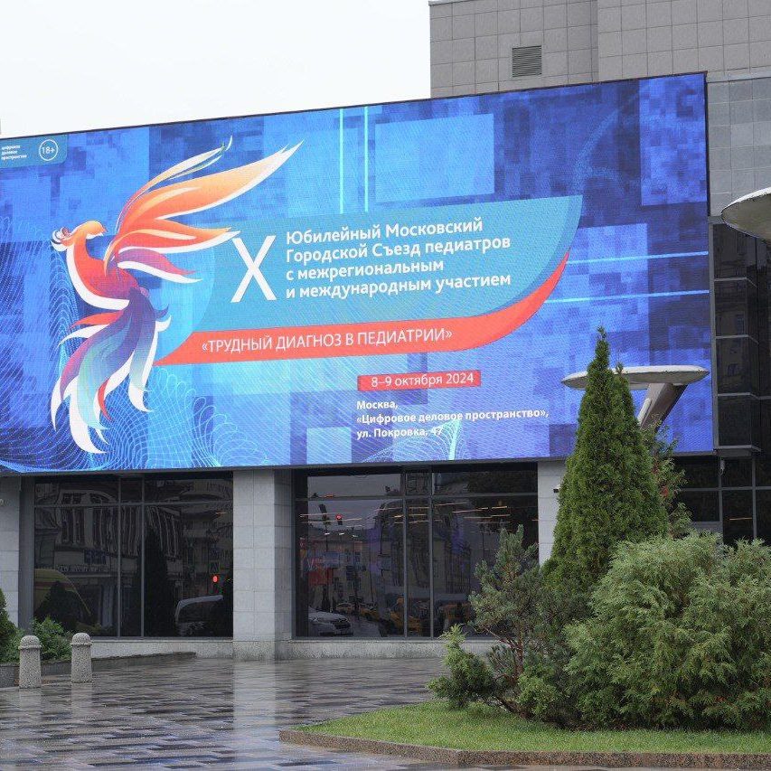 «Трудный диагноз в педиатрии»: итоги 1 дня работы