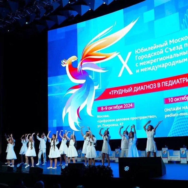 Итоги работы X Съезда педиатров «Трудный диагноз в педиатрии»