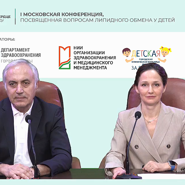 «Береги сердце смолоду» - 1-я конференция по вопросам липидного обмена у детей
