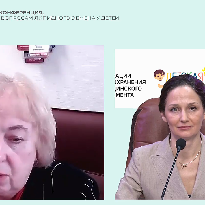 «Береги сердце смолоду» - 1-я конференция по вопросам липидного обмена у детей