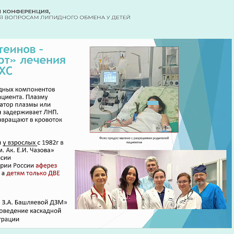«Береги сердце смолоду» - 1-я конференция по вопросам липидного обмена у детей