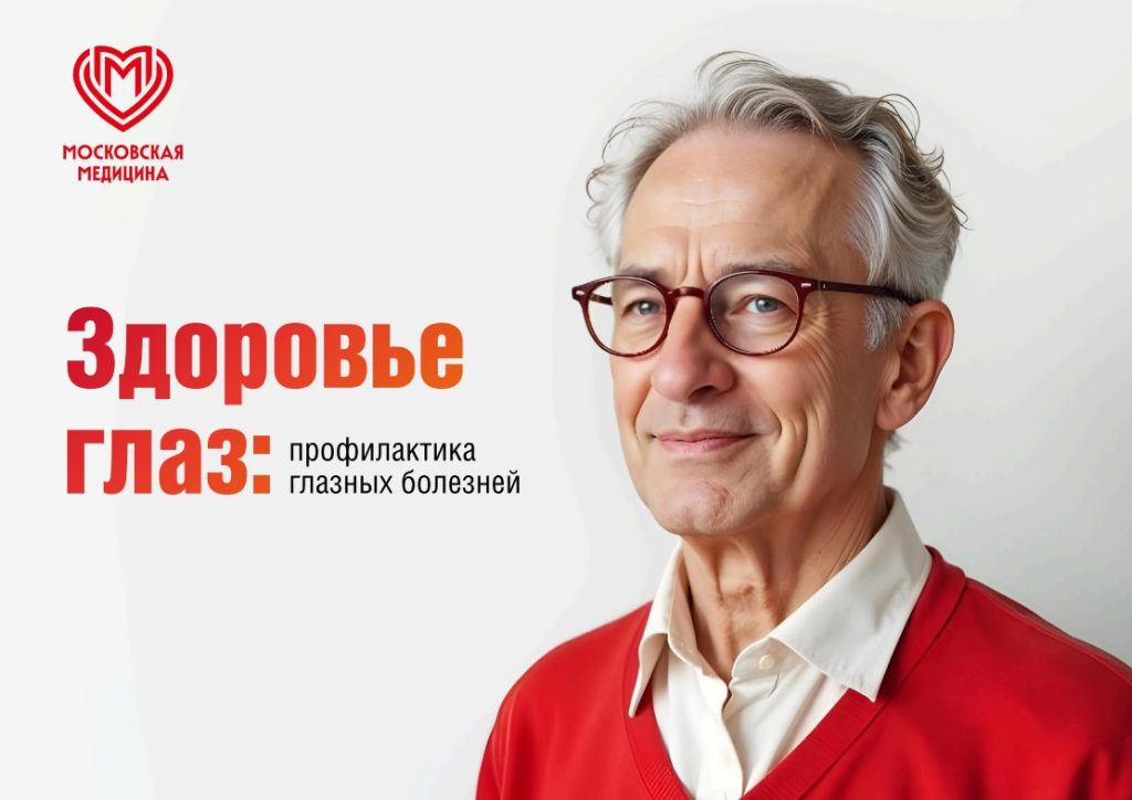 Акция «Врачи Москвы – ветеранам» к празднованию 80-летия Победы
