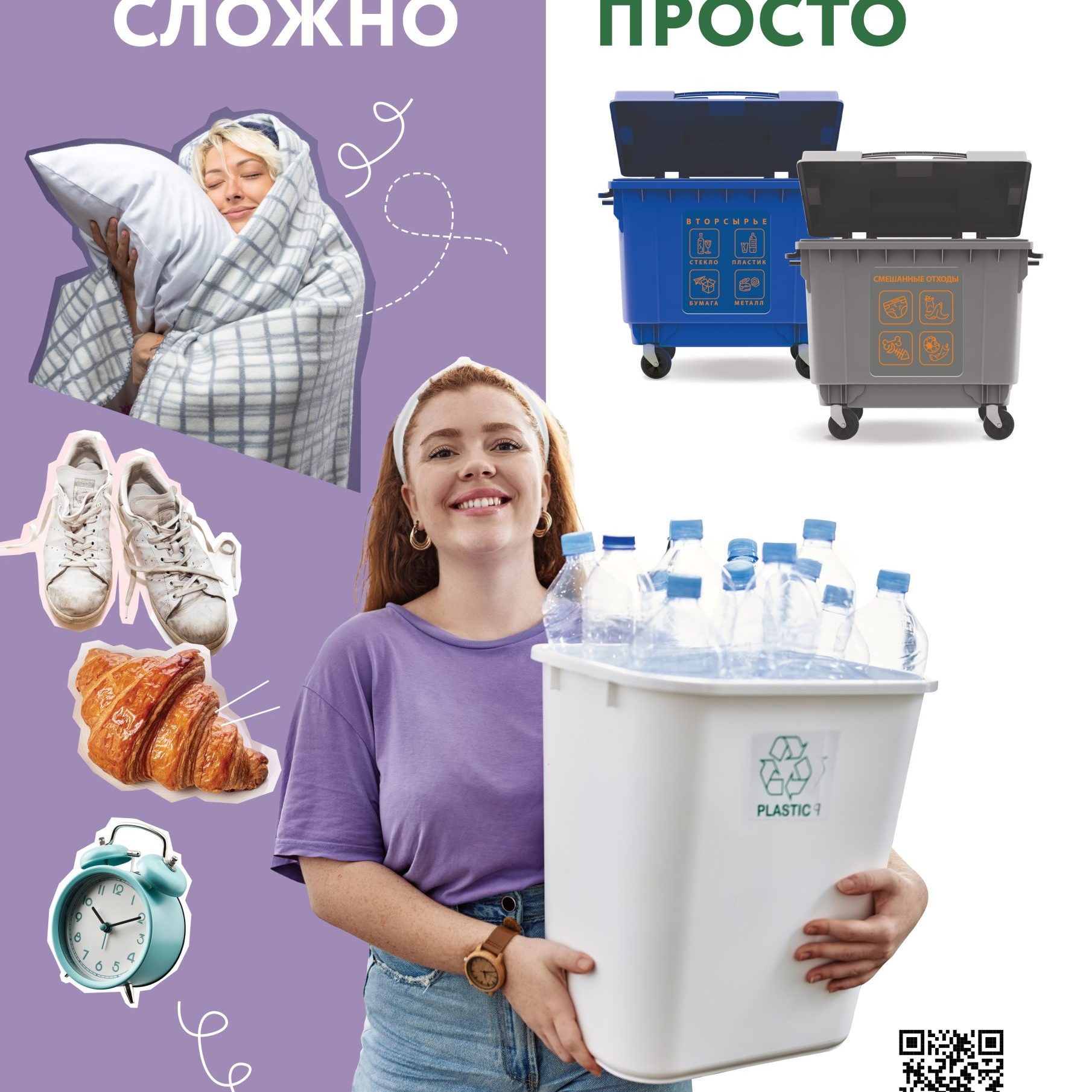 Информационно-просветительская кампания, посвященная популяризации раздельного сбора и осознанного потребления.