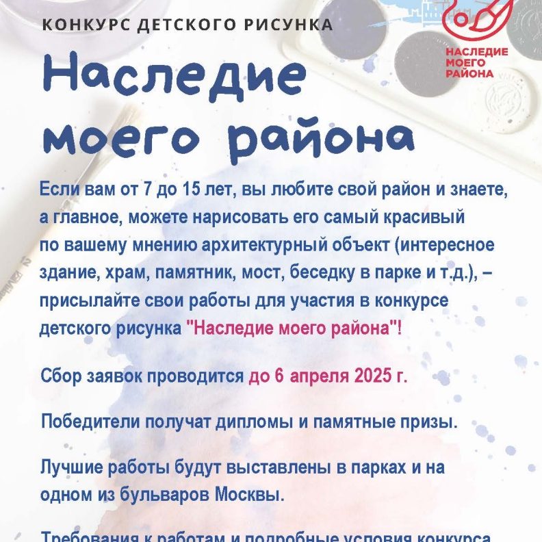 Конкурс детского рисунка