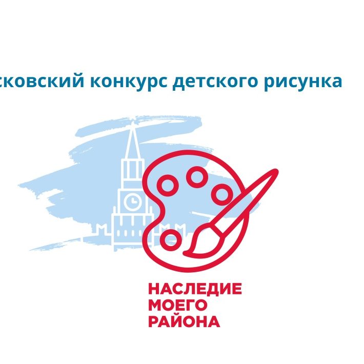Конкурс детского рисунка