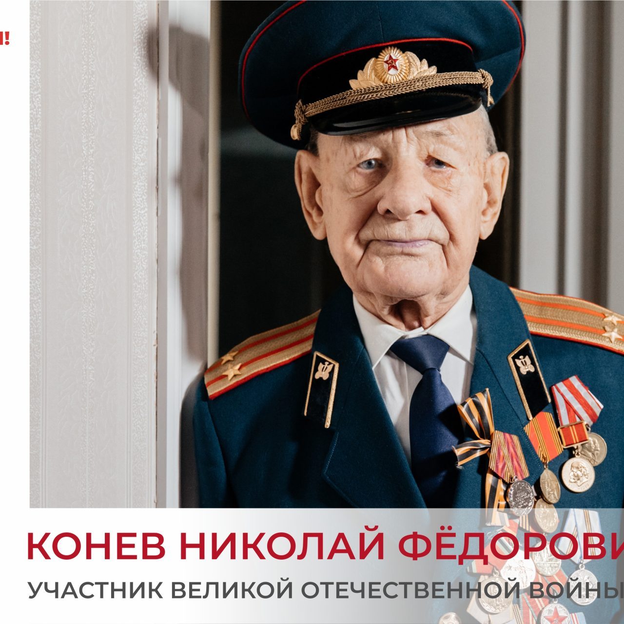 Слово солдата Победы