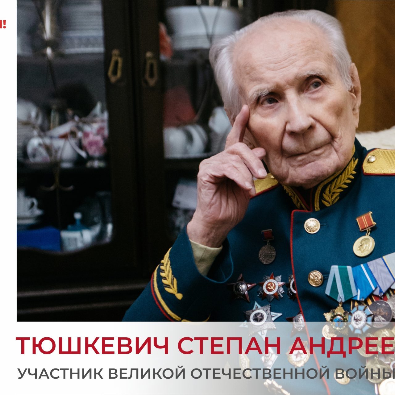 Слово солдата Победы