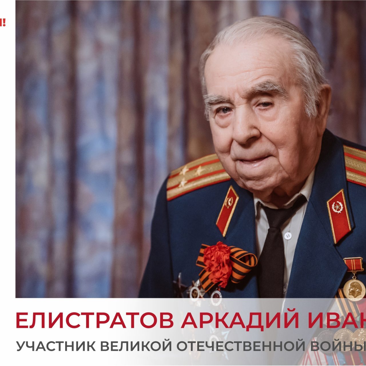 Слово солдата Победы