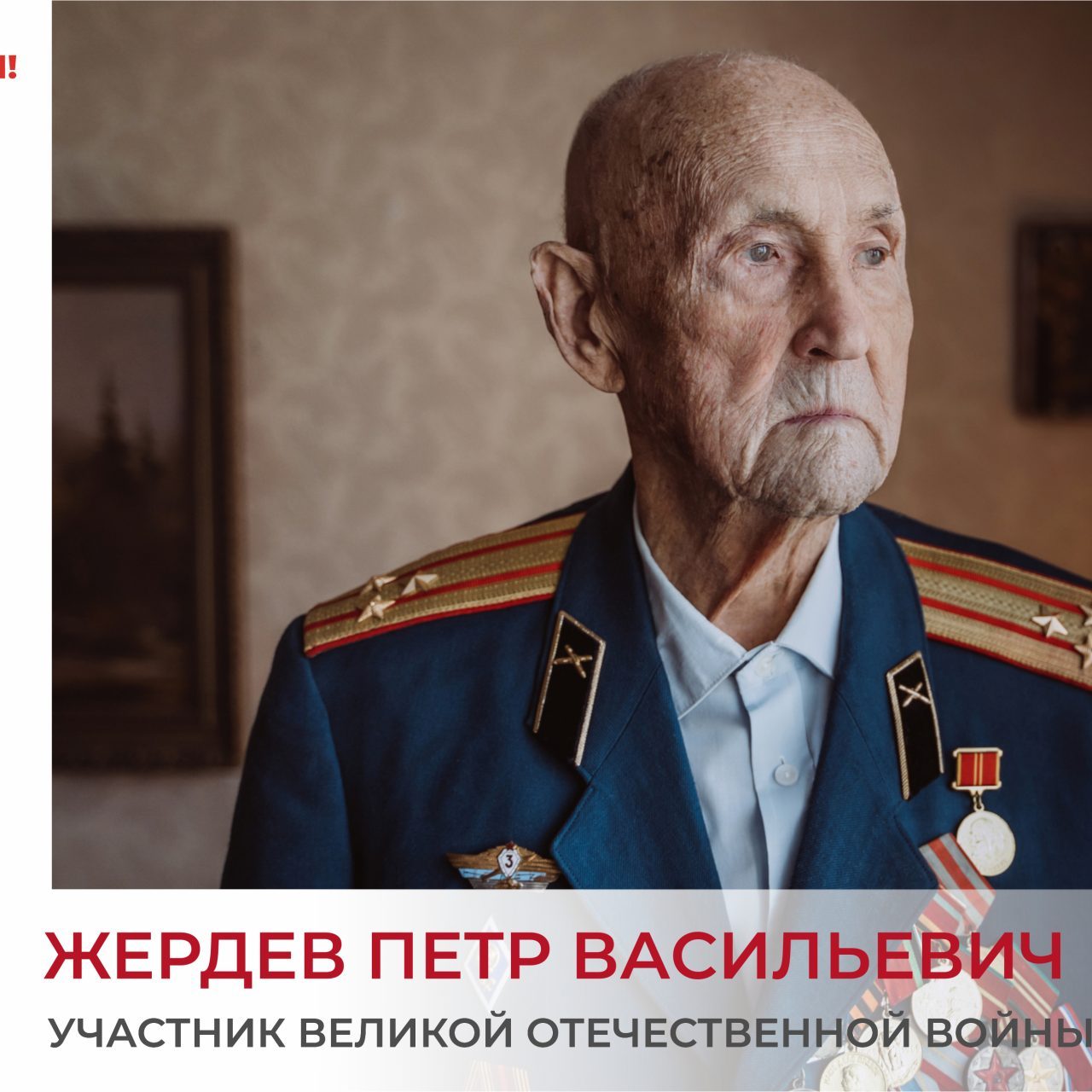 Слово солдата Победы