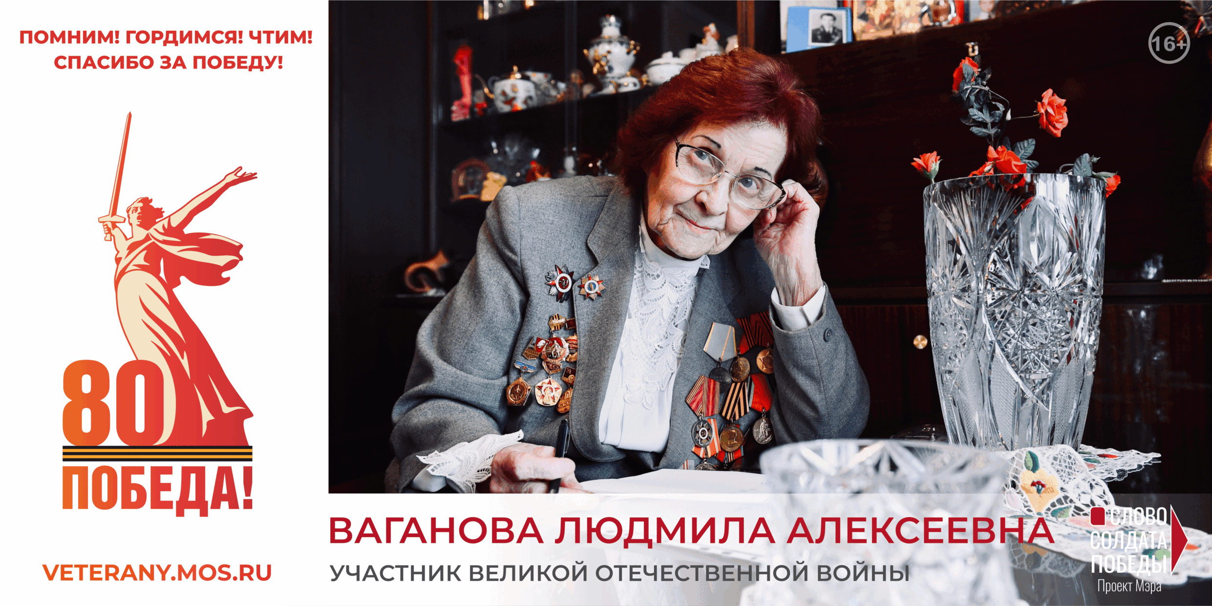 Слово солдата Победы