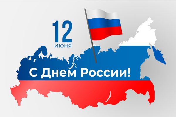 День России 2