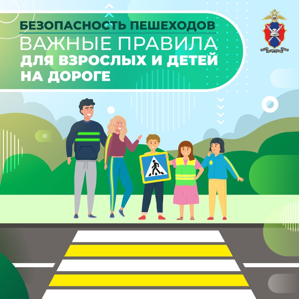 Информационные материалы по безопасности дорожного движения
