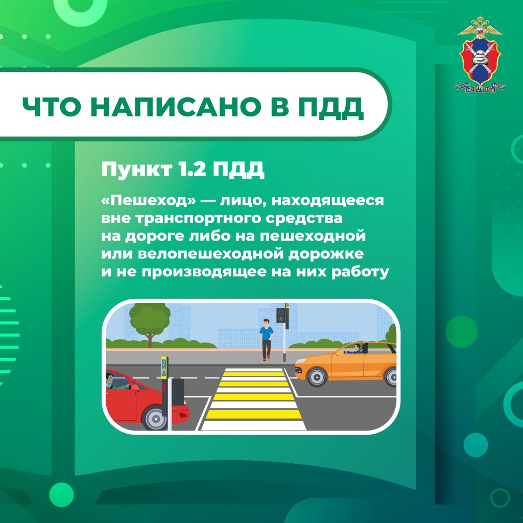Информационные материалы по безопасности дорожного движения
