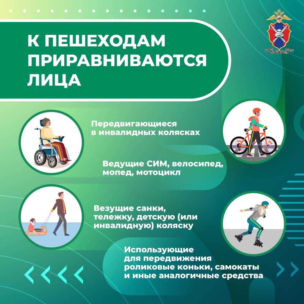 Информационные материалы по безопасности дорожного движения