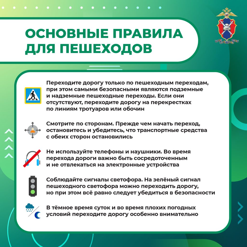 Информационные материалы по безопасности дорожного движения
