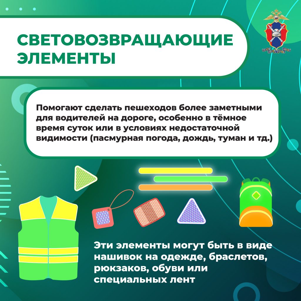 Информационные материалы по безопасности дорожного движения