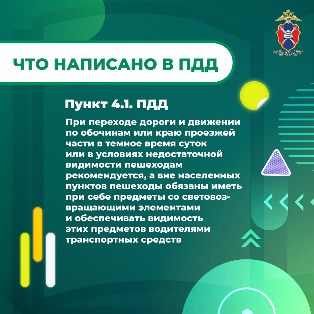 Информационные материалы по безопасности дорожного движения
