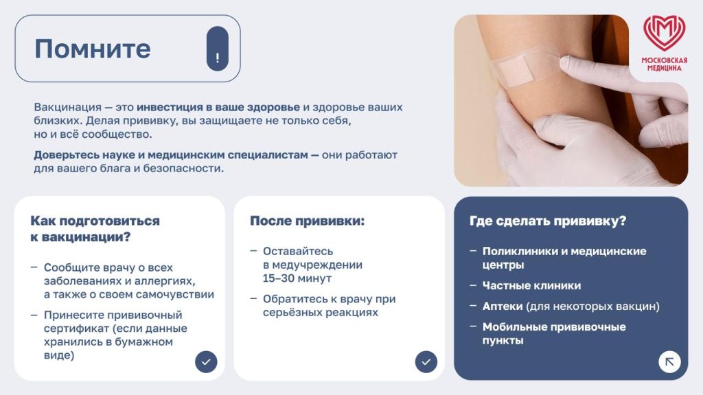 Вакцинация